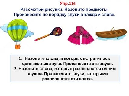 Произнесите слова названия предметов