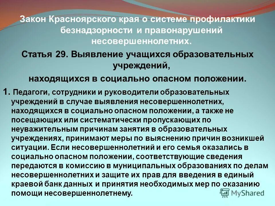 Фз о профилактике правонарушений и безнадзорности. Закон Красноярского края. Меры профилактики безнадзорности. Профилактика безнадзорности и правонарушений. Система профилактики безнадзорности несовершеннолетних.