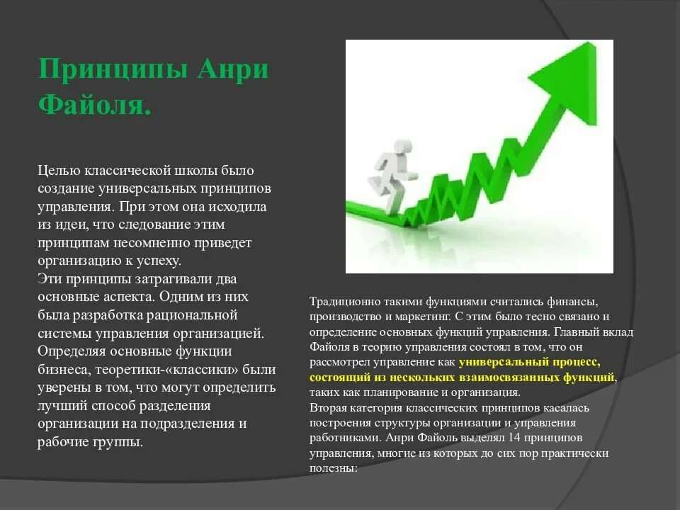 Целью в данной системе будет. Универсальные принципы управления. Функции и принципы управления. Универсальный принцип уп. Целью классической школы управления было создание.