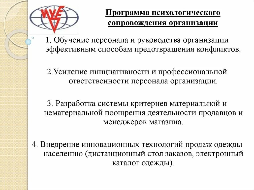 2 психологическое сопровождение. Психологическое сопровождение. Психологическое сопровождение организации и персонала. Психологическое сопровождение личности. Способы психологического сопровождения профессионального развития.