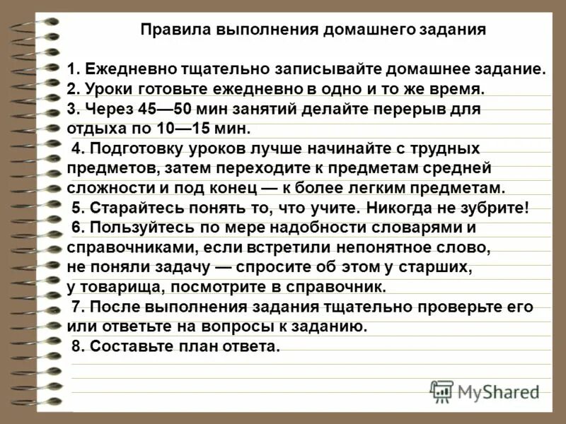 10 домашних правил. Правило выполнения домашнего задания. Правила по выполнению домашнего задания. Памятка выполнения домашнего задания. Правила выполнения домашней работы.