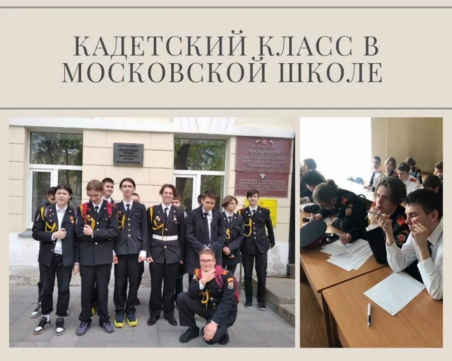 Проект кадетский класс. Кадетский класс в Московской школе. Кадетский класс проект. Кадетский класс в Московской школе логотип. Кадетский класс в Московской школе логотип проекта.