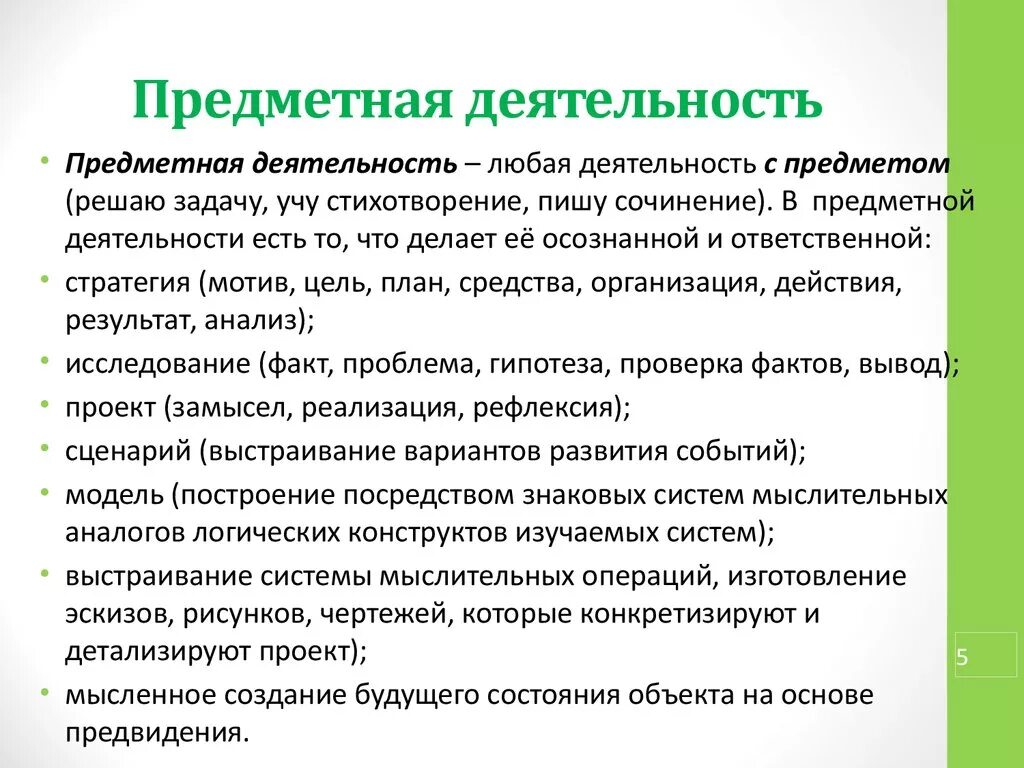 Организация предметного содержания. Предметная деятельность. Предметная деятельность примеры. Характеристики предметной деятельности. Стадии становления предметной деятельности.