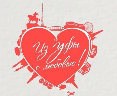 Канал про любовь уфа