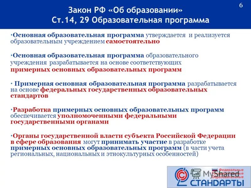 учебные программы утверждаются