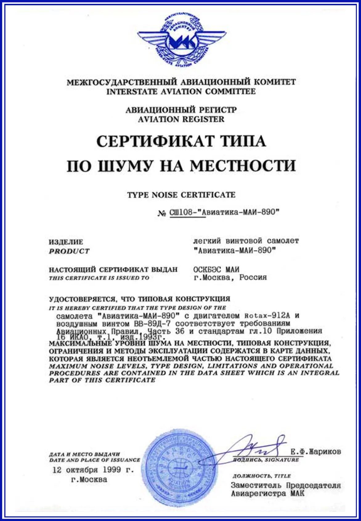 сертификация воздушных судов. сертификат летной годности воздушного судна. сертификат типа по шуму самолета. сертификат (свидетельство) эксплуатанта. сертификат летной годности воздушного судна.