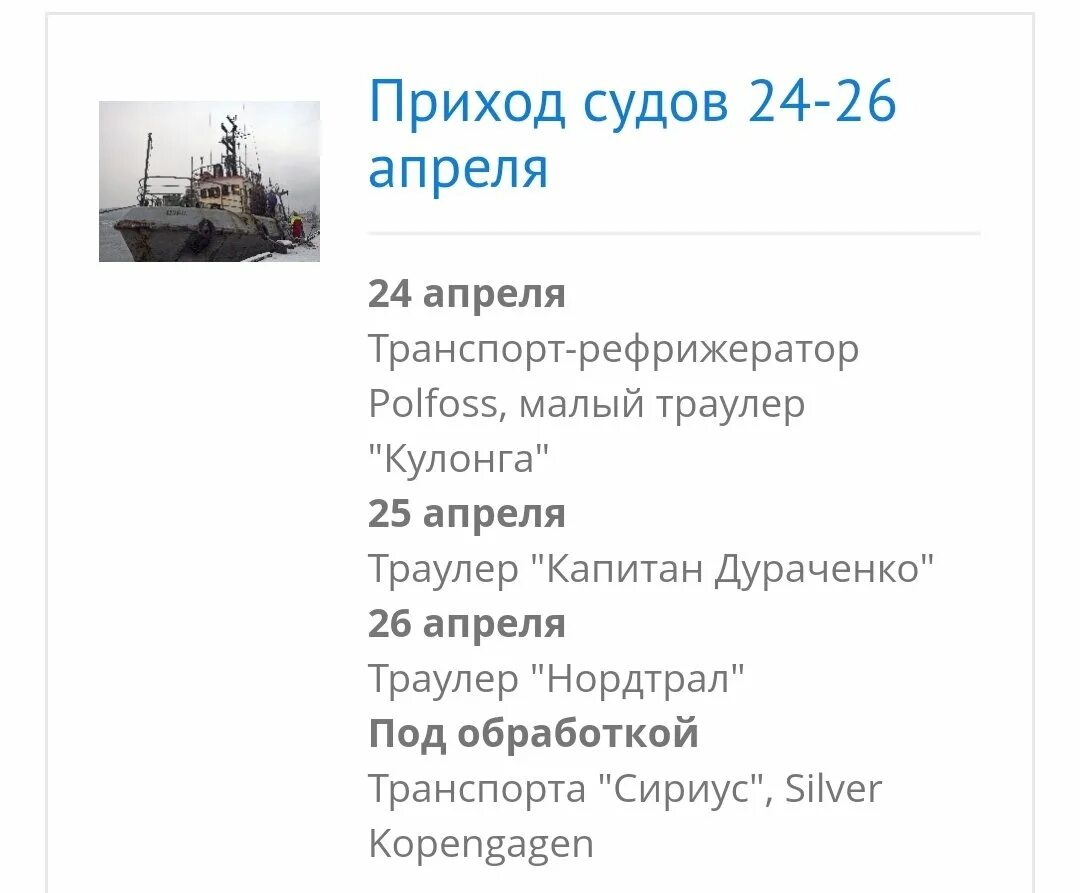 Приход судов в порт Владивосток. Приход судов в порт Мурманск. Отход и приход судов Мурманск. Приход судов в порт Мурманск судна Сириус.