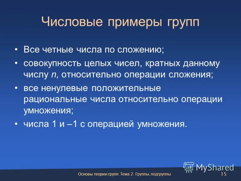 Натуральные ненулевые числа. Что называется произведением вектора на число. Произведение ненулевого вектора на число. Ввод с клавиатуры целого числа. Целые числа.