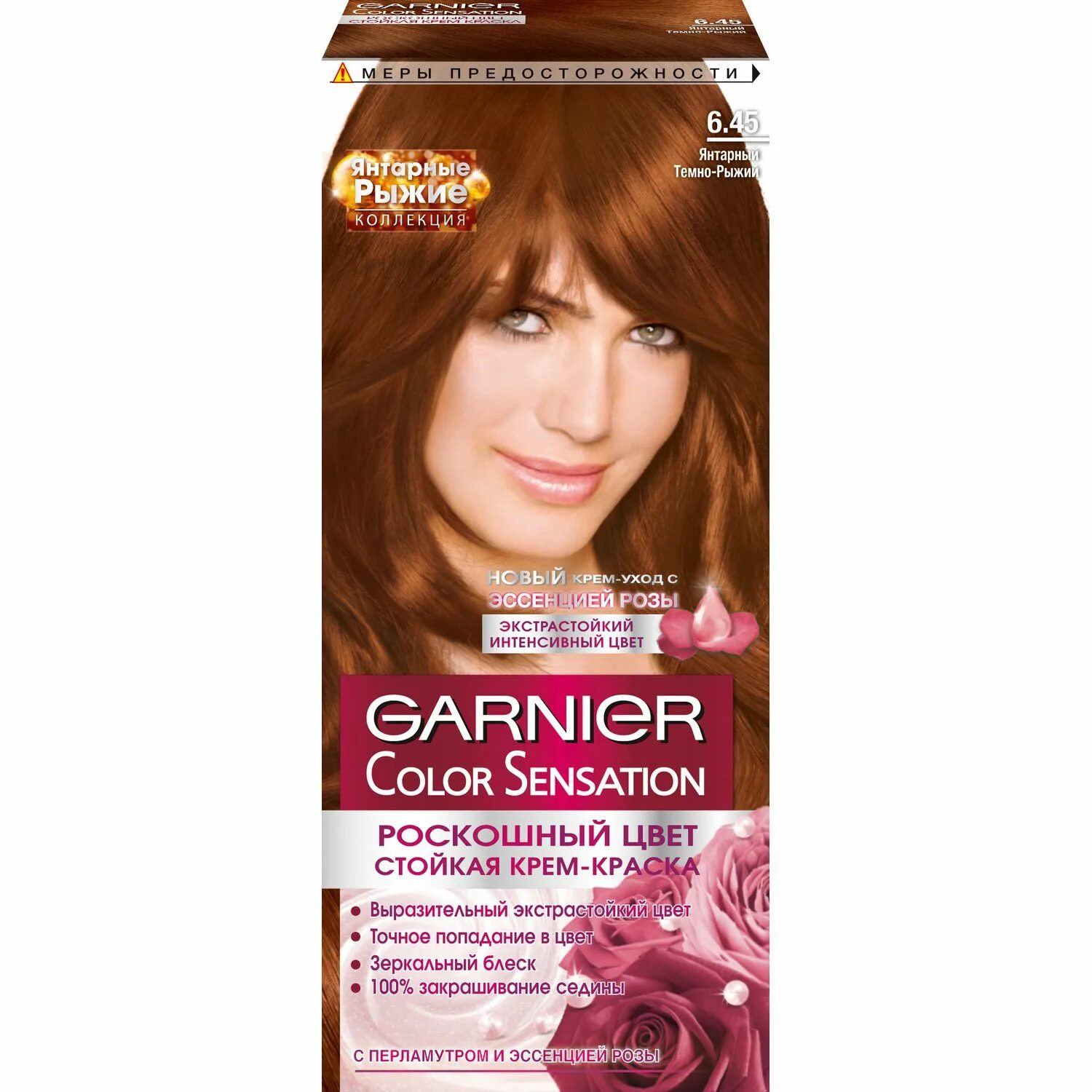 Краска гарньер 6.45. Краска Garnier Color Sensation 6.45. Garnier Color Sensation 6.45 (Янтарный темно-рыжий). Garnier Color Sensation Янтарный темно-рыжий тон 6.45