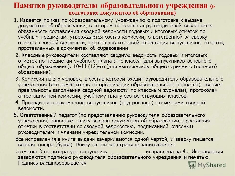 Порядок выдачи выдачи документов о дополнительном образовании. Приказ о выдаче дубликата аттестата. Усорд. Выдача документов об образовании. Выдача документов об образовании.
