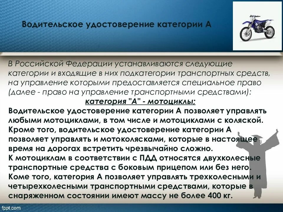 Ограничение правом управления транспортным средством. Право на управление транспортным средством. Категории на право управления транспортными средствами.