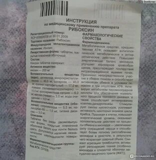 Рибоксин авексима инструкция по применению