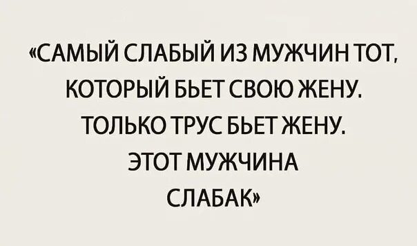 Муж разрешил сыну. Мужчина поднявший руку на женщину цитаты. Мужчина который поднимает руку на жену. Мужчина подримает руку наженщину. Поднять руку на женщину цитаты.