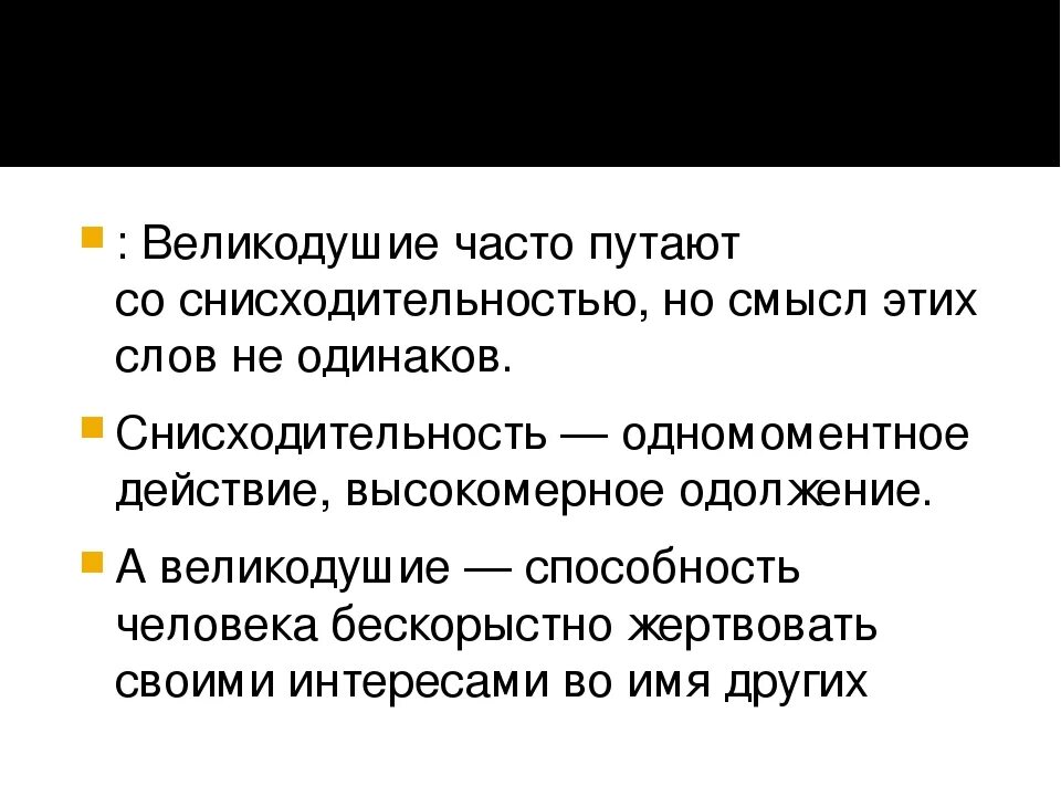 Великодушие это. Великодушие это определение. Великодушие качество личности. ...........................Еликодушиеэто простыми словами.