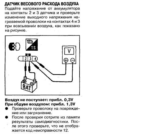 Проверка датчика расхода воздуха. Схема проверки ДМРВ мультиметром. Распиновка датчика массового расхода воздуха Ниссан примера. Схема датчик расхода воздуха 1zz. Ниссан схема подключения датчика расхода воздуха.