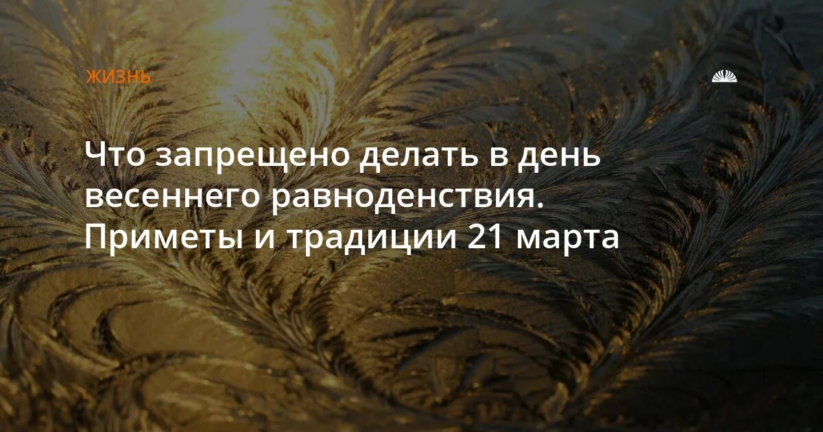 Весеннее равноденствие 2024. День весеннего равноденствия в 2024 приметы