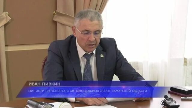 Пивкин самара министр транспорта. Министр транспорта пивкин. Пивкин самара министр транспорта. Пивкин самара министр транспорта. Пивкин самара.