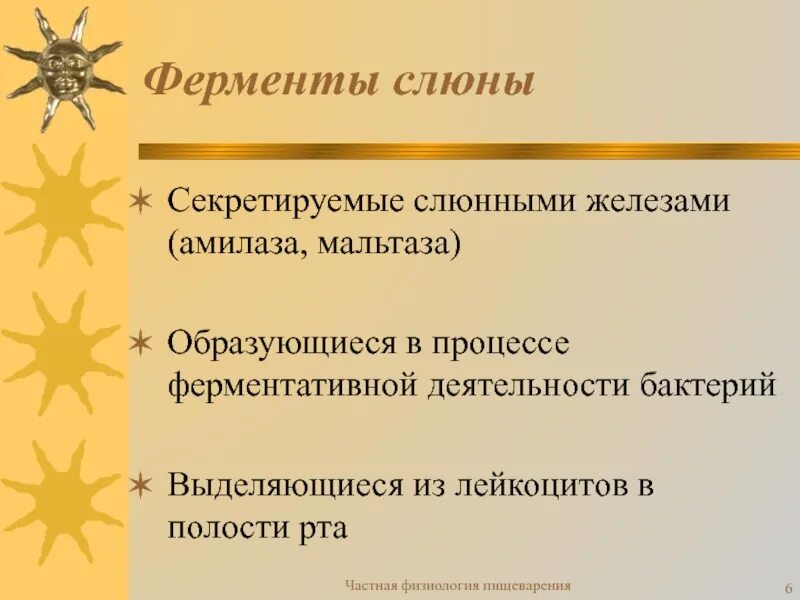 Амилаза слюны расщепляет. Ферменты слюны. Ферменты слюны человека. Ферменты слюнных желез. Ферменты слюны суперокси.