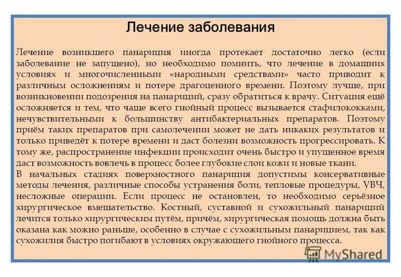 Панариция какими мазями лечить. Панариций лечение в домашних условиях. Народные средства при панариции. Препараты при панариции.