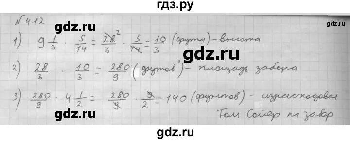 Математика 6 класс 2 часть номер 412