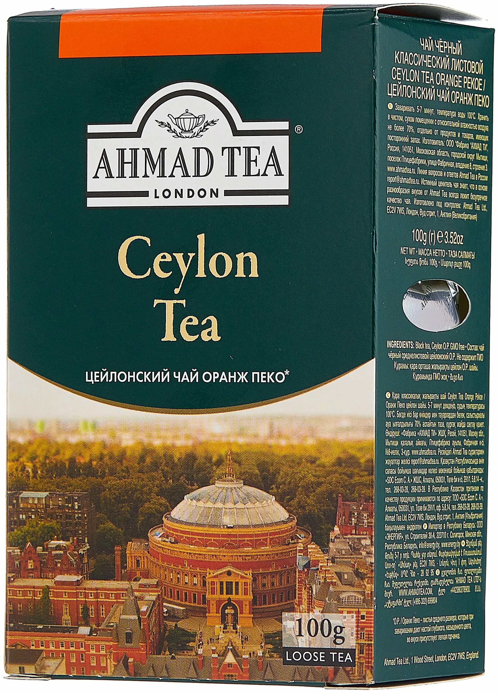 чай ahmad ceylon 100*2. чай черный ahmad tea ceylon 200г. Ahmad tea ceylon orange pekoe. чай ахмад цейлонский оранж. чай ахмад цейлонский 25пак* 2г.