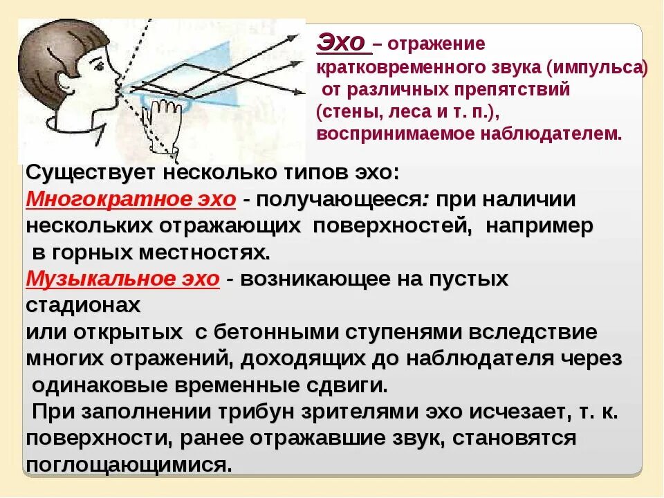 Как проходят эхо. Отражение звука звуковой резонанс 9 класс физика. Отражение звука звуковой резонанс 9 класс физика кратко. Отражение звука звуковой резонанс конспект. Отражение звука звуковой резонанс 9 класс физика конспект.