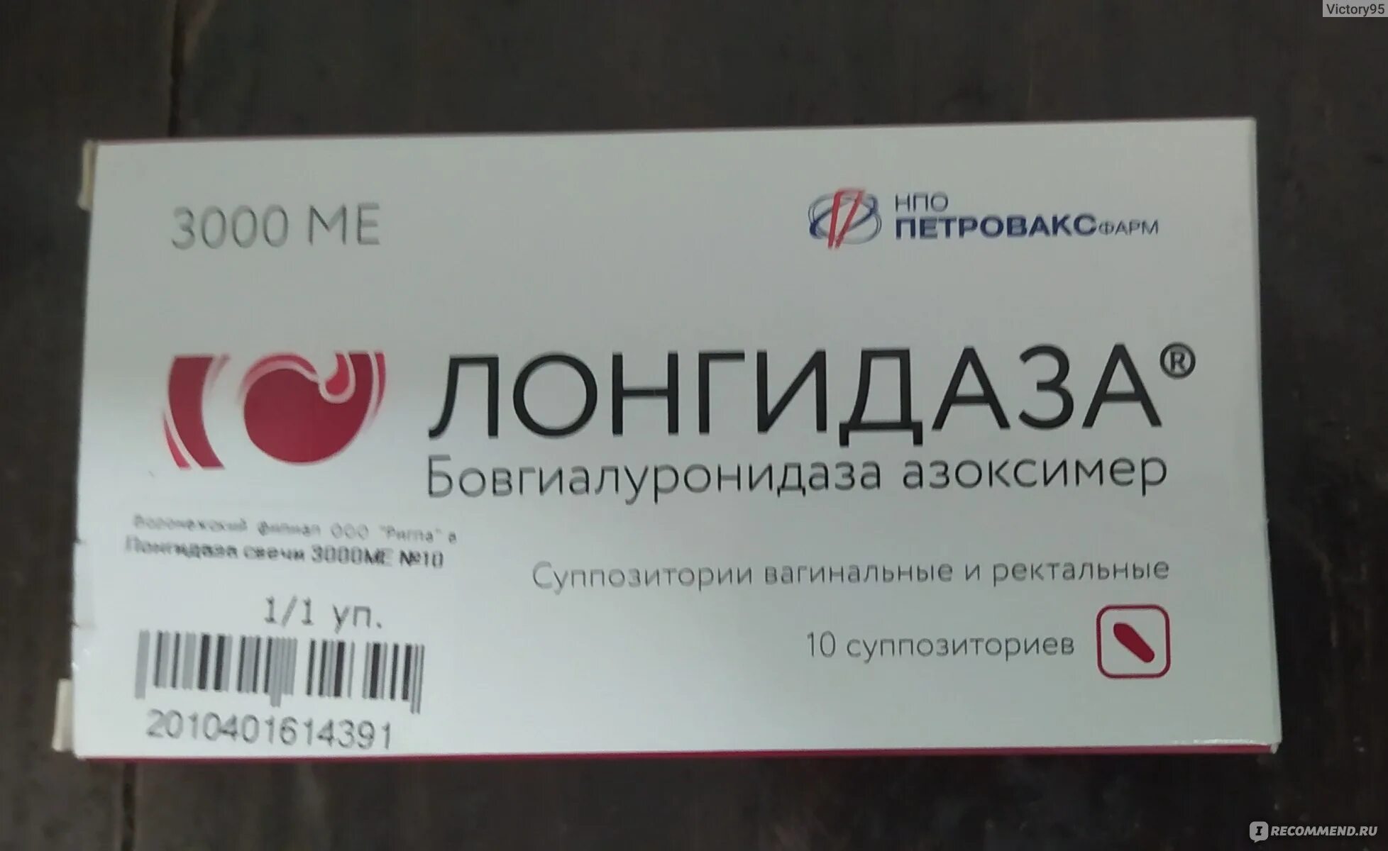 Лонгидаза свечи. Аптека апрель лонгидаза. Лонгидаза против спаек.