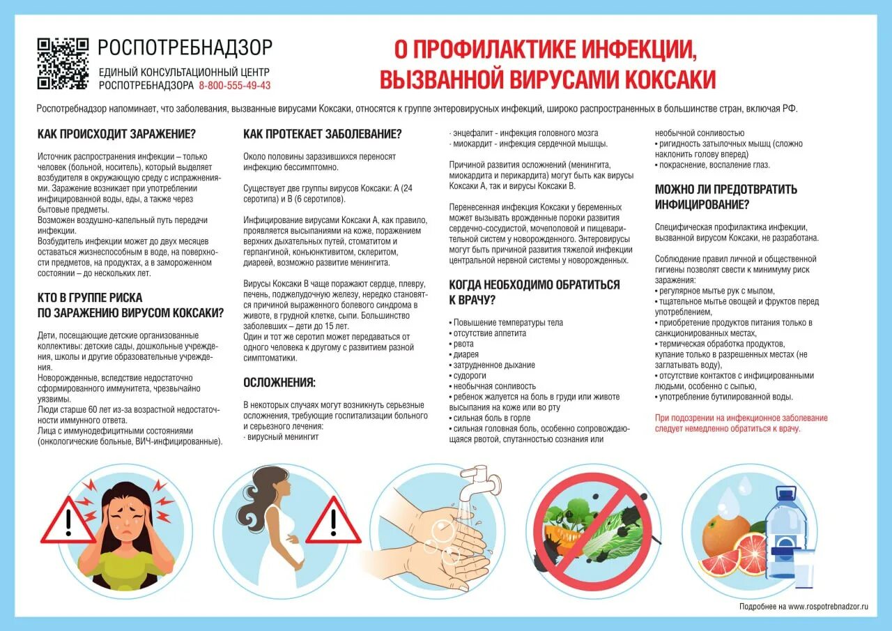 Сколько дней энтеровирусная инфекция у детей. Вирусы коксаки специфическая профилактика. профилактика энтеровирусной инфекции. профилактика вирусных заболеваний у детей. вирусы профилактика вирусных заболеваний.