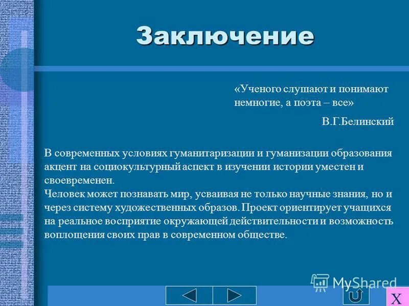 познание вывод