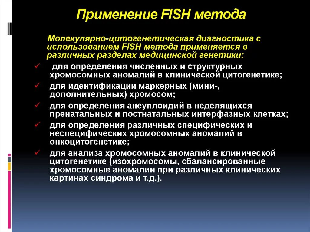 Fish метод в цитогенетике. Молекулярно-цитогенетические методы. Фиш метод в генетике этапы. Методы молекулярной цитогенетики. Методика особенность применения