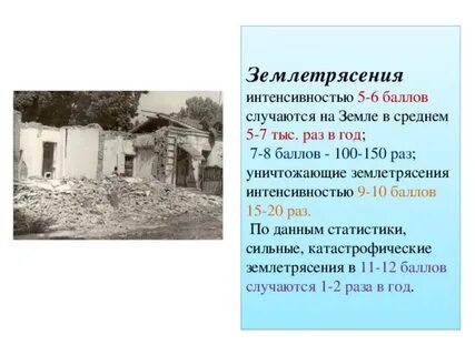 5 землетрясения