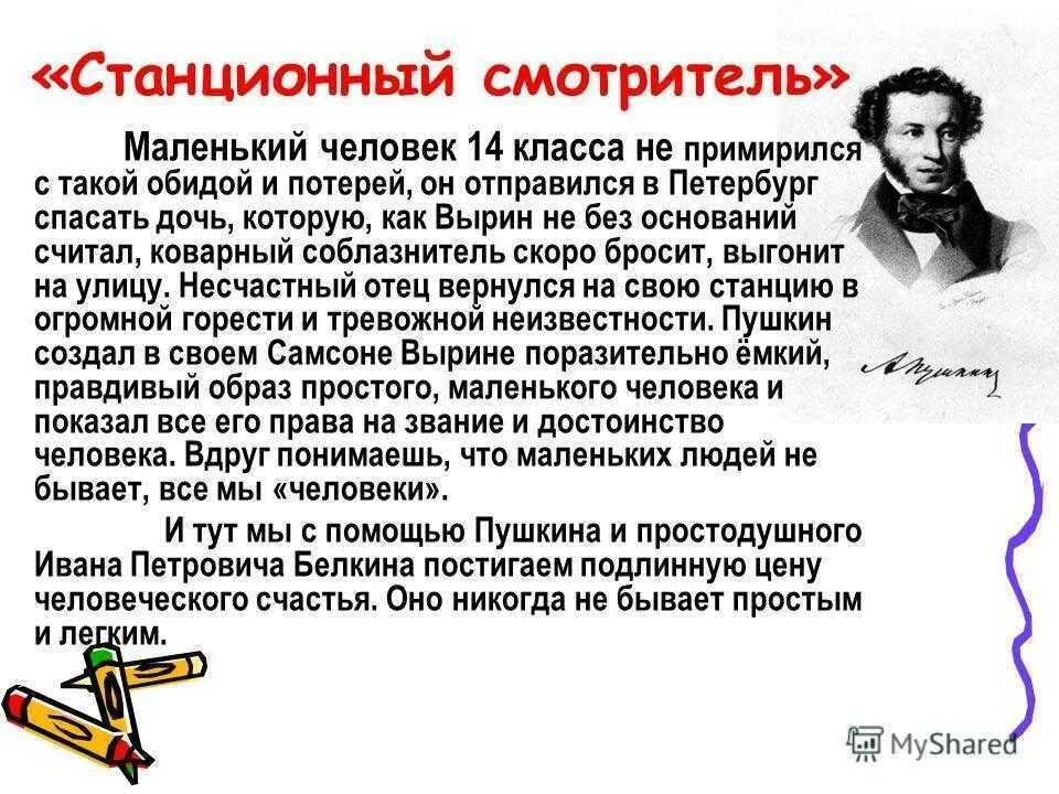 Повесть белкина смотритель краткое содержание. Станционный смотритель Пушкина. Краткий сюжет Станционный смотритель. Пушкин маленький человек. Станционный смотритель краткое содержание.