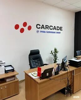 Carcade лизинг