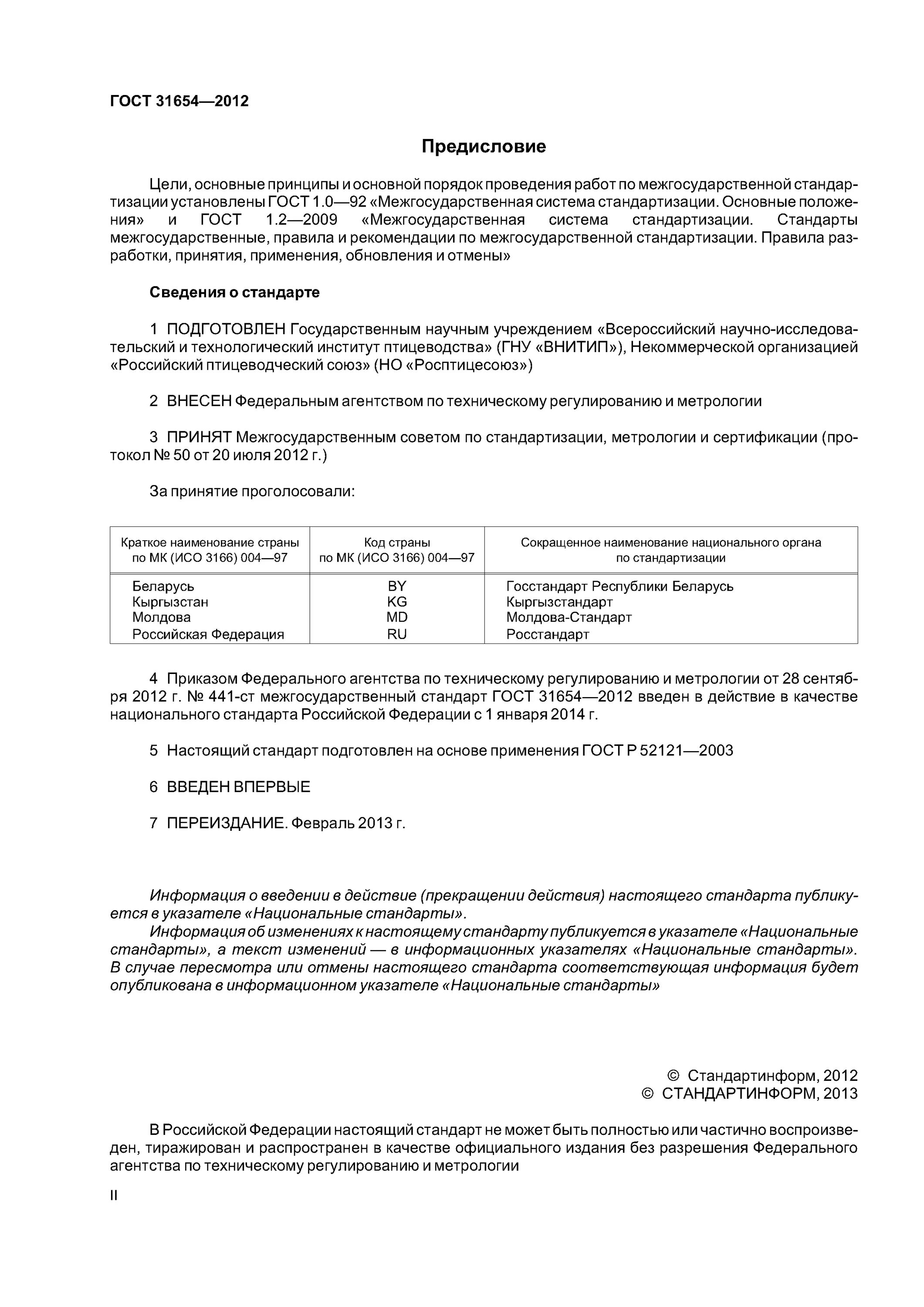 гост яйца куриные пищевые технические условия. яйцо куриное технические условия. яйца ( гост 31654 - 2012) показатели. документ о качестве яиц. 31654-2012 яйца куриные пищевые технические условия.