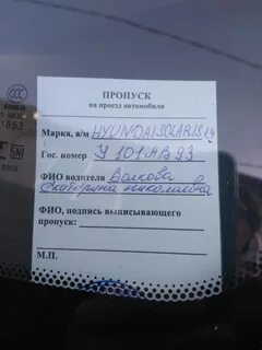 Пропуск на 2 автомобиля