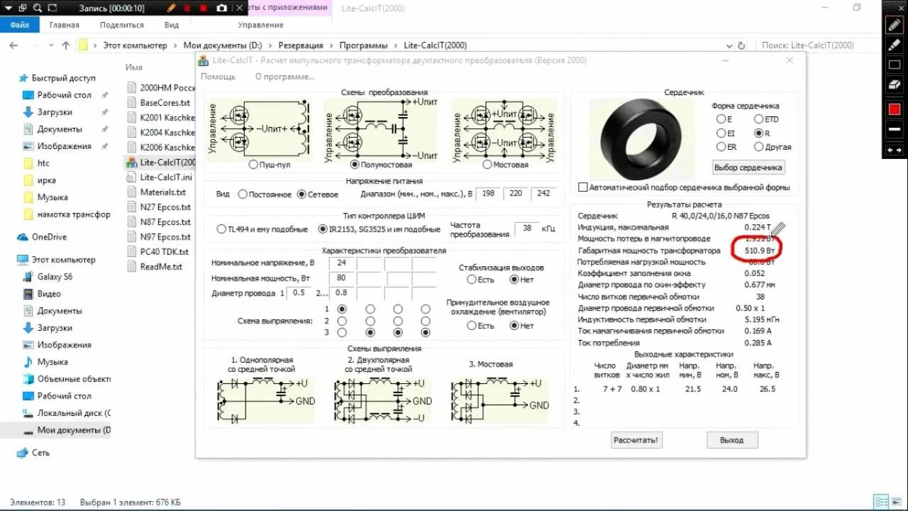 Трансформатор пример расчета. Расчет намотки тороидального трансформатора.