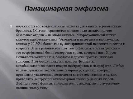 Парасептальная эмфизема легких