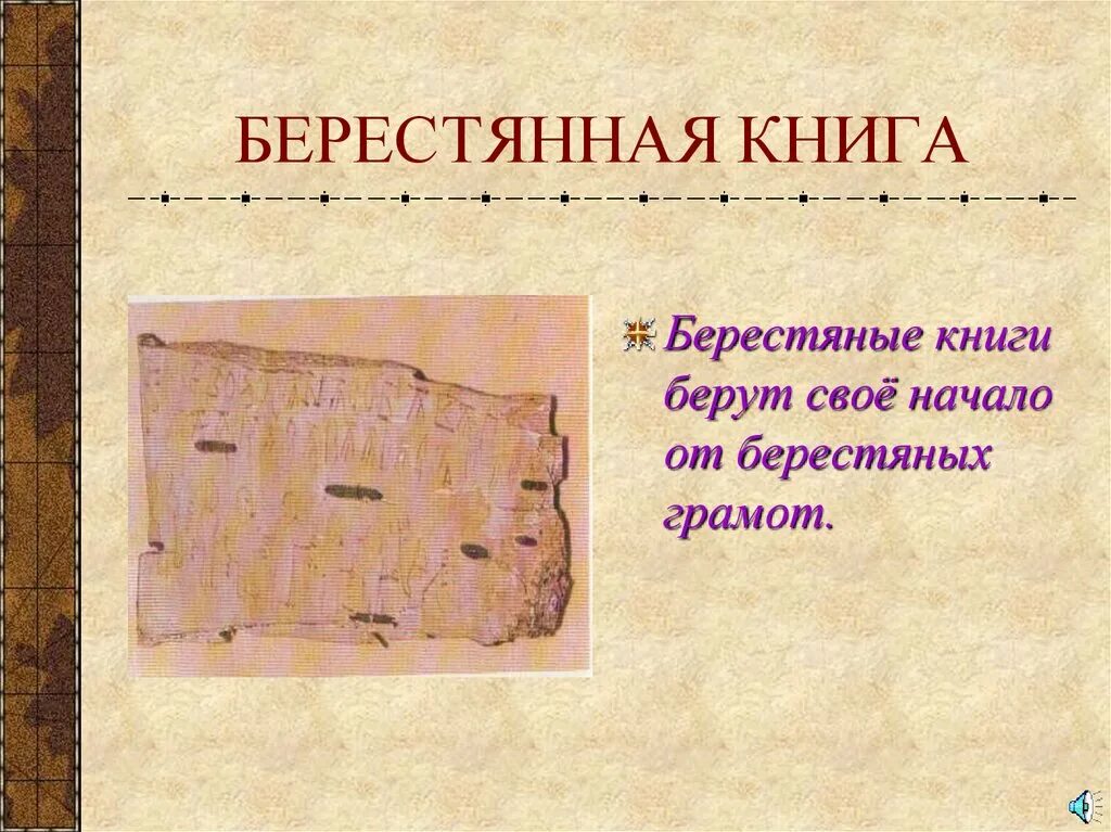 История книги. История возникновения книги. История создания книги для детей. История чтения презентация. История создания книги для детей.