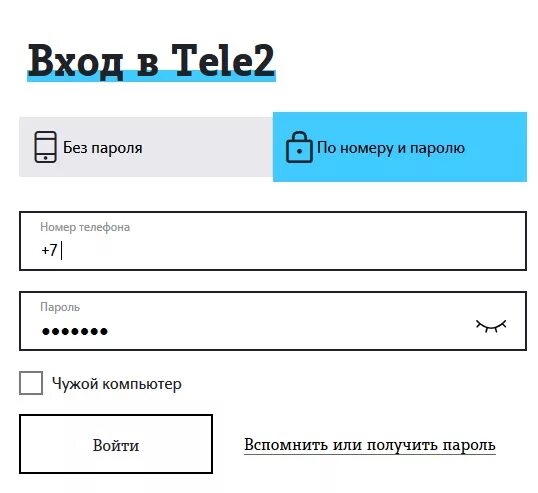 Теле2 личный 2. Теле2 личный кабинет. Личный кабинет теле2 по номеру. Теле личный кабинет теле2. Теле2 личный кабинет вход.