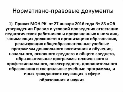 Приказ 473 мон