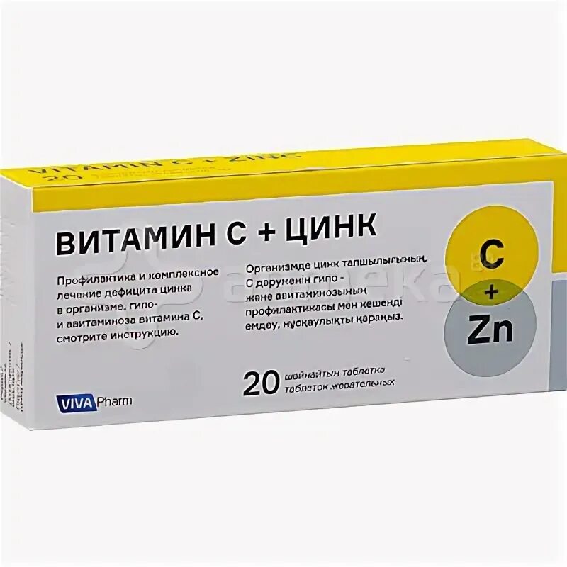 Цинк+витамин c таб 270мг №50. Витамин с 500 мг и цинк 10 мг. Витамин с цинк Вива фарм. Витамин цинк в таблетках. Витамин с и цинк можно вместе