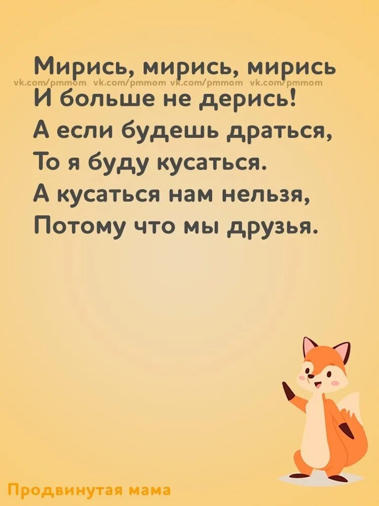 Мерись меричь больше не дерись. Мирись мирись мирись и больше не. Миритесь миритесь и больше не деритесь. Дерется мирится. Стишок мирись мирись мирись и больше.