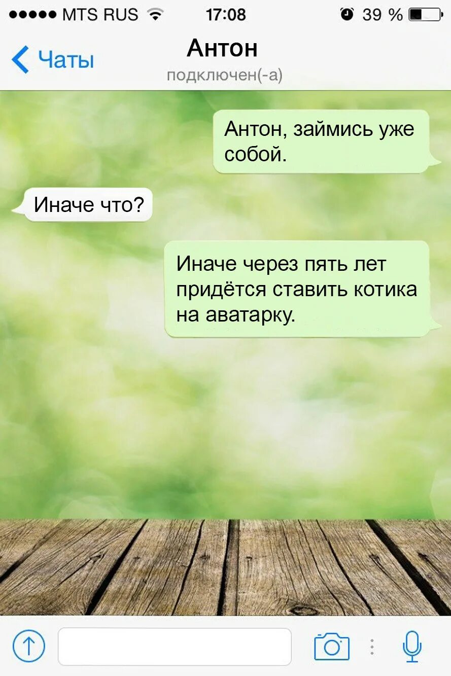 Смешные сообщения в ватсап. Смешные чаты. приколы в чате. чат. сообщения в чате смешные.