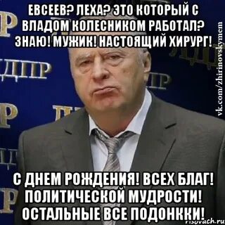 Леха с юбилеем