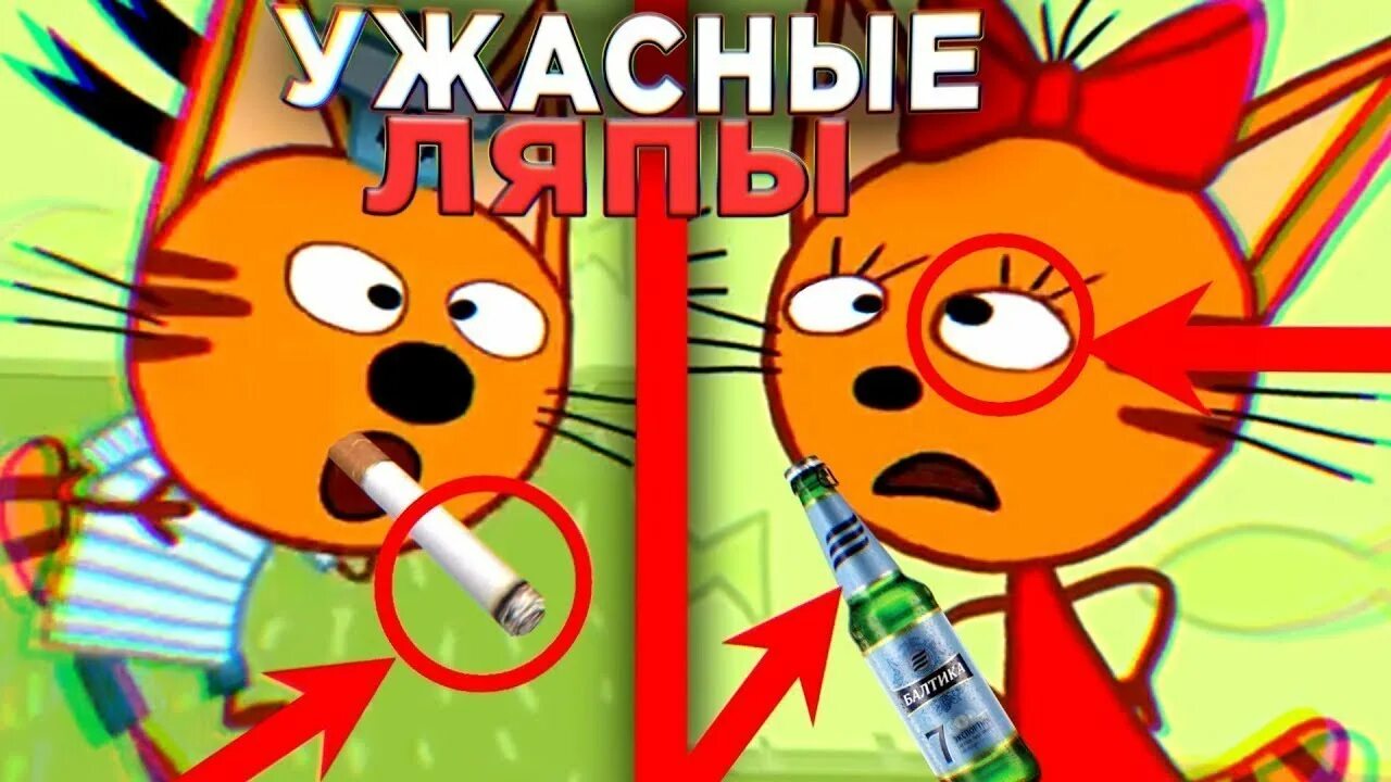 Шакалиус ляпы. Шакалиус ляпы лунтик. Все грехи и ляпы три кота. Ужасные ляпы три кота. Грехи и ляпы три кота.