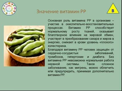 Роль витамина f