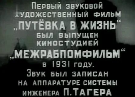 Где снимали путевку в жизнь