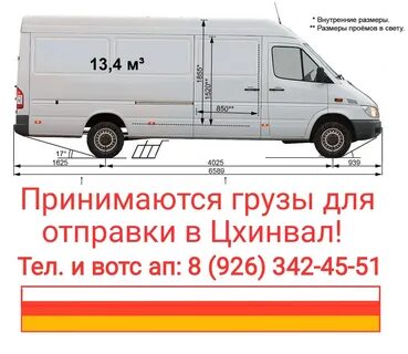 Примите груз