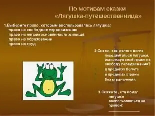 Анализ сказки лягушка путешественница