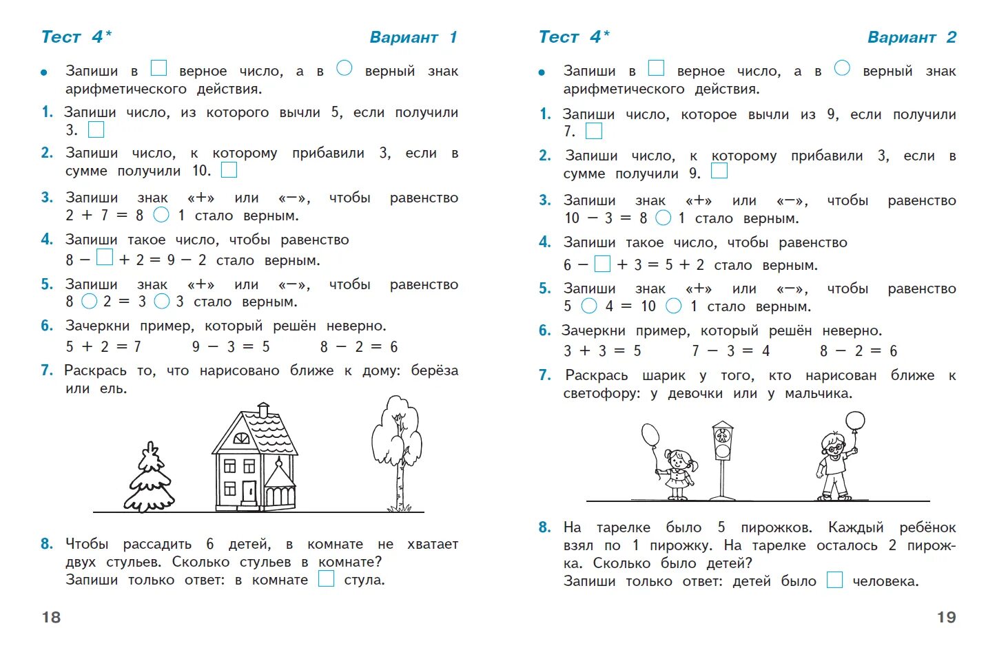 Игры тесты 1 класс. Задания по математике 1 класс тест. Проверочные тесты по математике 1 класс. Тест по математике 1 класс задачи. Тесты по математике 1 класс школа.